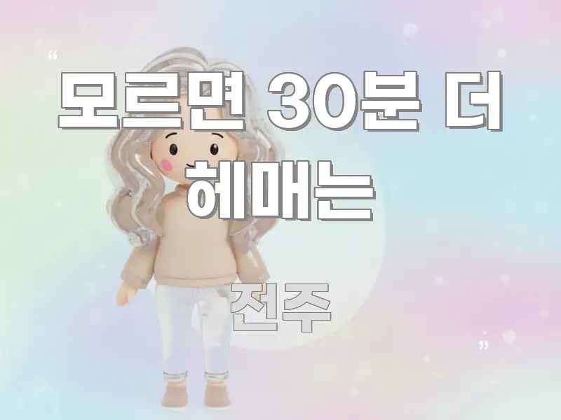모르면 30분 더 헤매는 전문가가 선별한 포스트 대표 비주얼 이미지 - 활용 예시 이미지