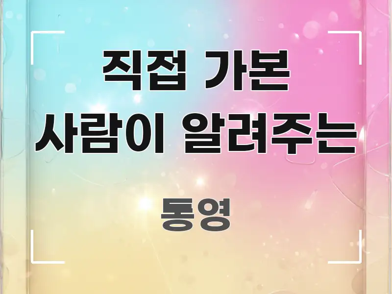 직접 가본 사람이 알려주는 주요 포인트를 요약한 글 소개 썸네일 이미지