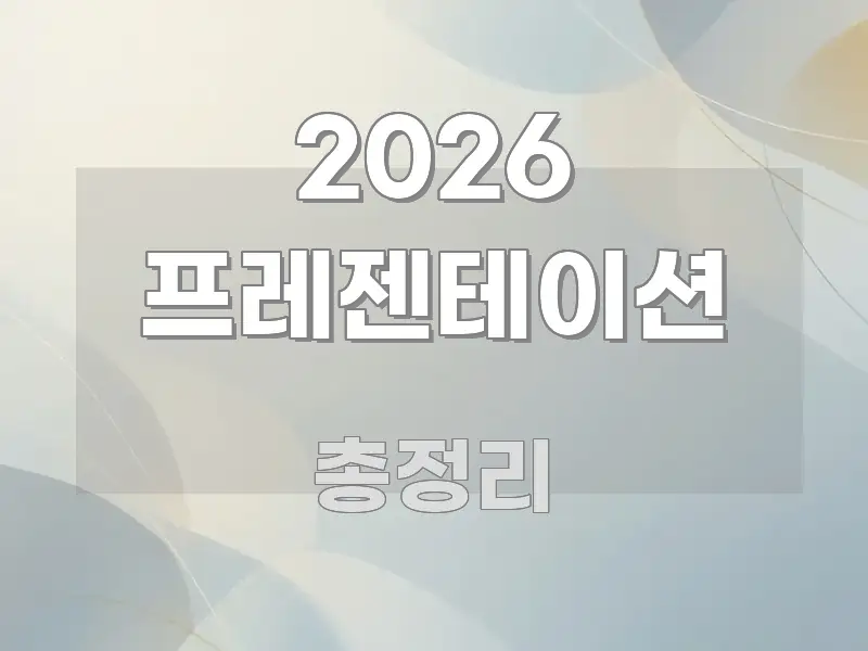 2026 프레젠테이션 흥미롭게 구성한 읽기 좋은 정보 카드 - 가독성을 높이는 이미지