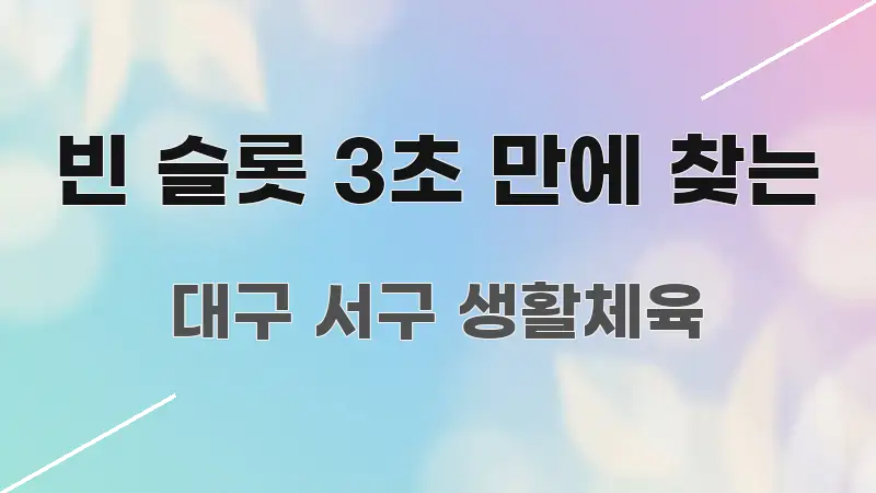빈 슬롯 3초 만에 찾는 중요 내용만 뽑은 정보 요약 포스터 - 활용 예시 이미지