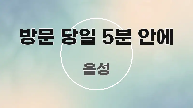 방문 당일 5분 안에 심플하고 명확하게 정리한 카드뉴스 스타일 이미지 - 본문 내용과 연관된 이미지
