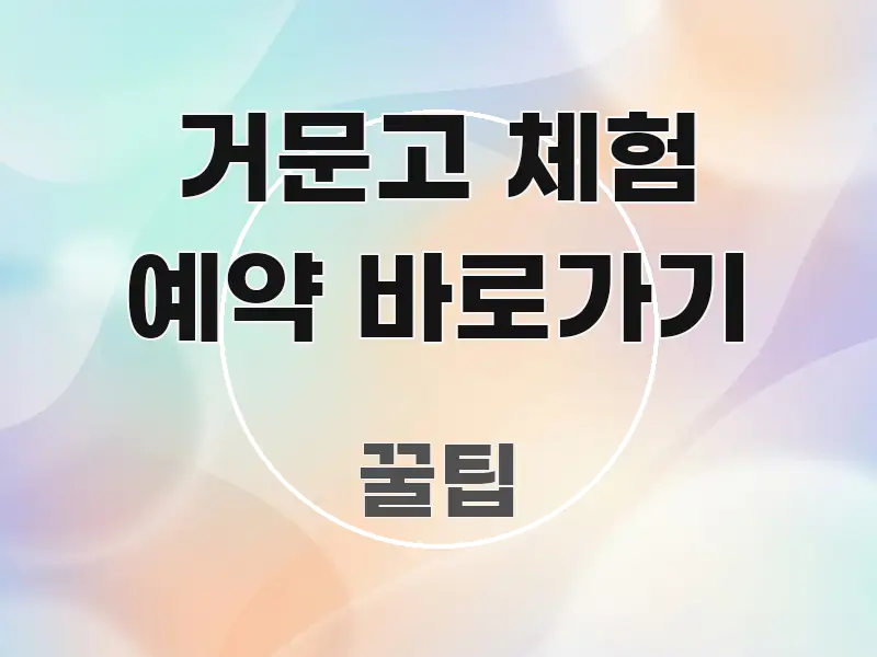거문고 체험 예약 바로가기 흥미롭게 구성한 모던 카드뉴스 디자인 - 참고용 이미지