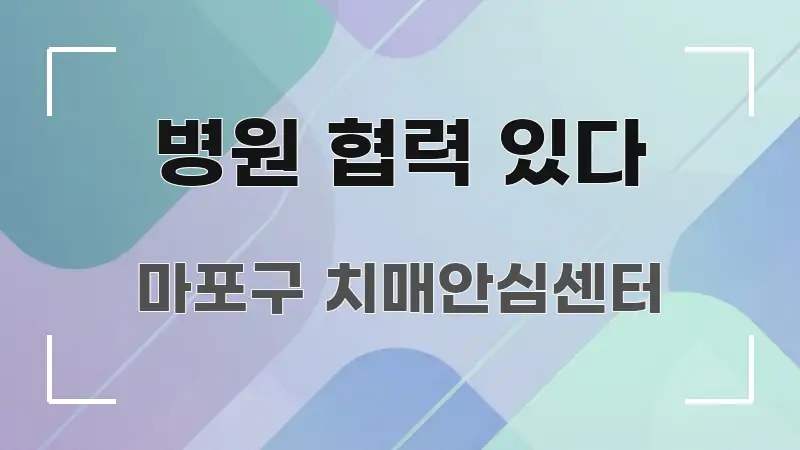 병원 협력 있다 전문적으로 분석한 스마트 정보 카드