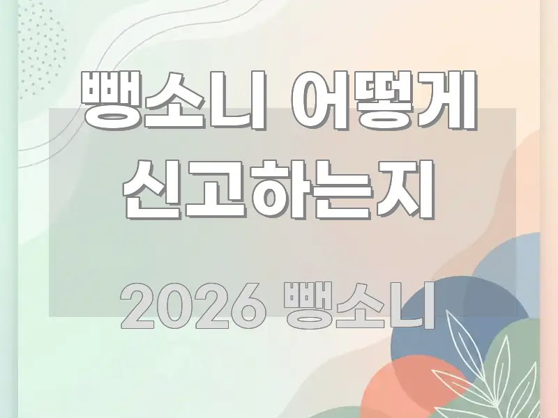 뺑소니 어떻게 신고하는지 실용적으로 정리한 글 소개 썸네일 이미지 - 독자 이해를 위한 이미지