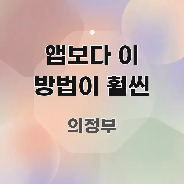 앱보다 이 방법이 훨씬 이해하기 쉬운 텍스트형 카드뉴스 표지 이미지