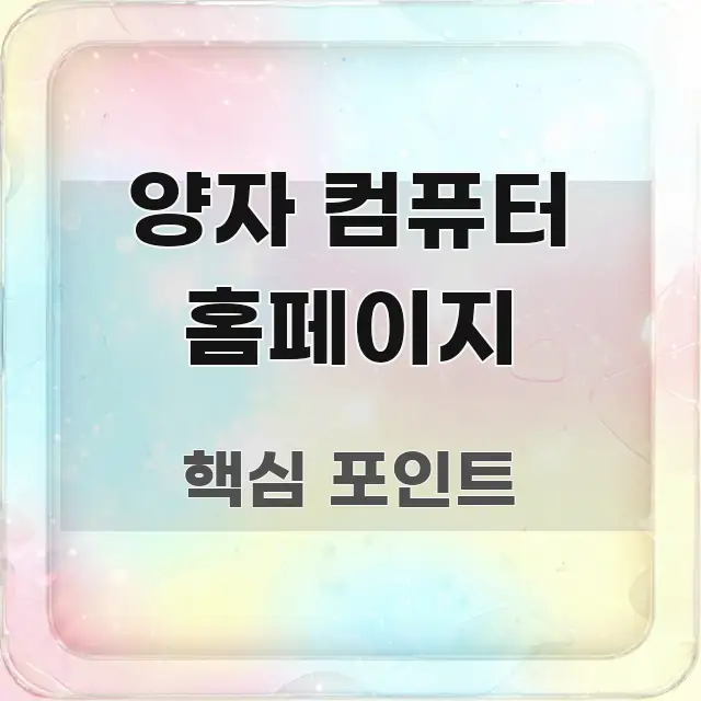양자 컴퓨터 홈페이지 핵심 개념을 담은 텍스트 중심 디자인 표지 - 가독성을 높이는 이미지