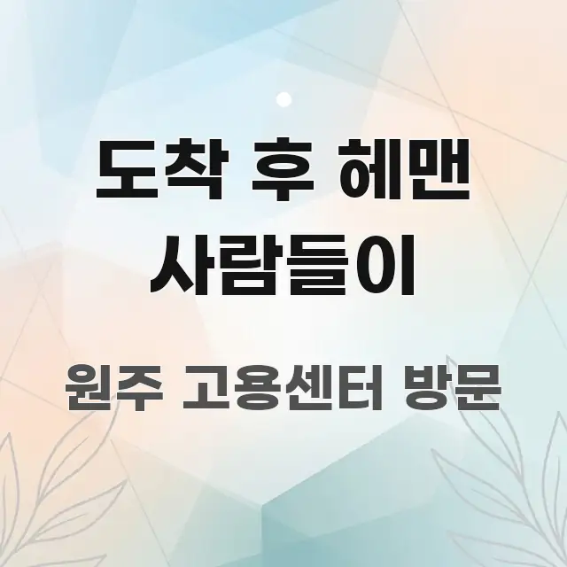 도착 후 헤맨 사람들이 꼭 필요한 정보만 담은 블로그 섹션 구분 이미지