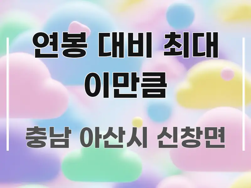 연봉 대비 최대 이만큼 핵심 요점 중심의 블로그용 카드뉴스 썸네일