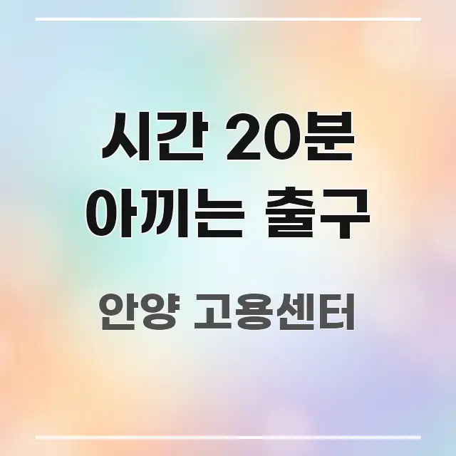 시간 20분 아끼는 출구 꼼꼼하게 정리된 블로그 헤더 이미지