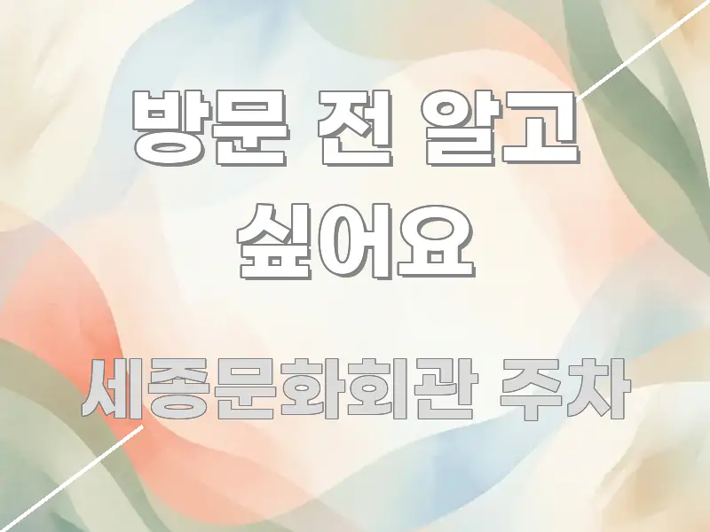 방문 전 알고 싶어요 빠르게 이해할 수 있는 카드뉴스 스타일 이미지 - 글 흐름을 돕는 시각 자료