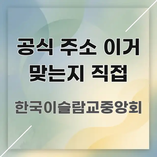 공식 주소 이거 맞는지 직접 전문가가 선별한 정보 카드 디자인 이미지