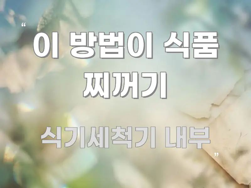 이 방법이 식품 찌꺼기 간결하고 명료한 심플 타이포그래피 표지 - 글 흐름을 돕는 시각 자료