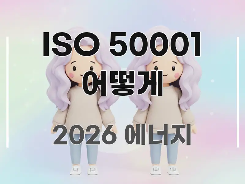ISO 50001 어떻게 중요 내용만 뽑은 텍스트형 카드뉴스 표지 이미지 - 독자 이해를 위한 이미지