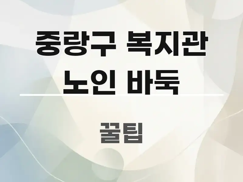 중랑구 복지관 노인 바둑 간결하고 명료한 모던 카드뉴스 디자인 - 활용 예시 이미지