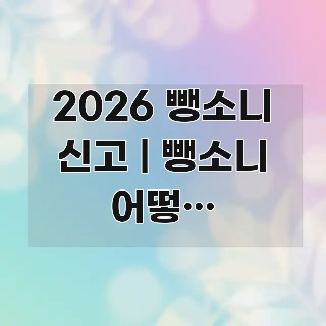 2026 뺑소니 신고 | 뺑소니 어떻게 신고하는지 방법 가독성 높게 정리한 텍스트형 카드뉴스 표지 이미지 - 가독성을 높이는 이미지