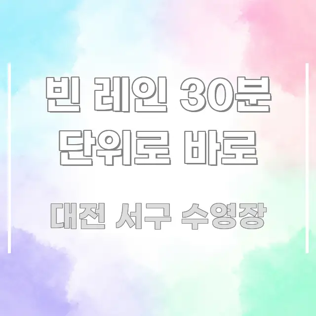 빈 레인 30분 단위로 바로 핵심 요약 빈 레인 30분 단위로 바로 깔끔하게 정리된 블로그용 카드뉴스 썸네일