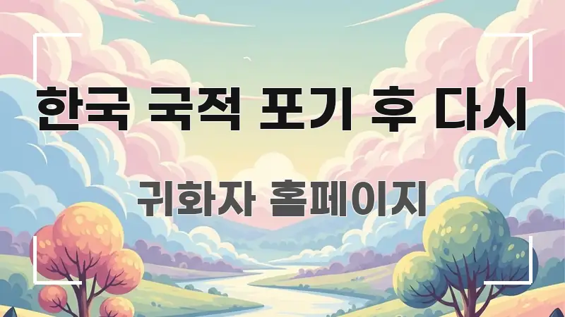한국 국적 포기 후 다시 쉽게 따라할 수 있는 타이포그래피 블로그 표지