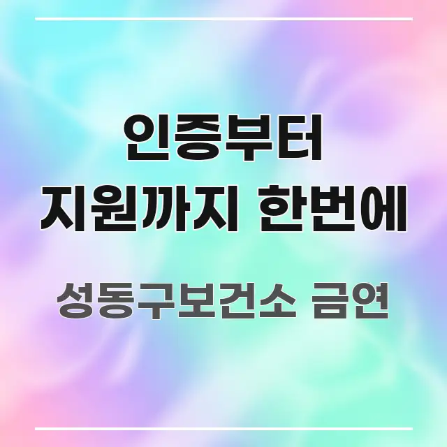 인증부터 지원까지 한번에 꼼꼼하게 정리된 정보 요약 인포그래픽 이미지