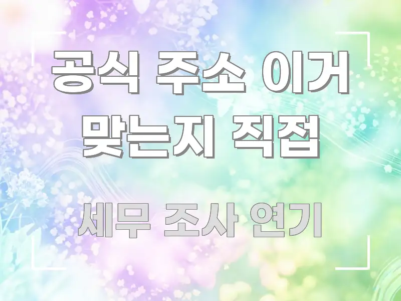 공식 주소 이거 맞는지 직접 전문가가 선별한 포스트 대표 비주얼 이미지