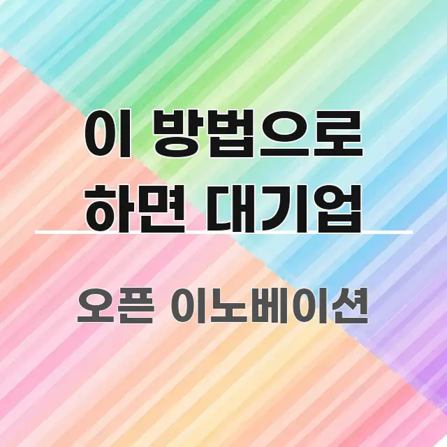 이 방법으로 하면 대기업 쉽게 따라할 수 있는 글 소개 썸네일 이미지