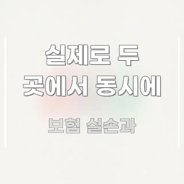 실제로 두 곳에서 동시에 쉽게 따라할 수 있는 정보 카드 디자인 이미지