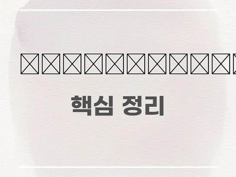 여행자보험 효율적으로 구성된 글 소개 썸네일 이미지 - 글 흐름을 돕는 시각 자료