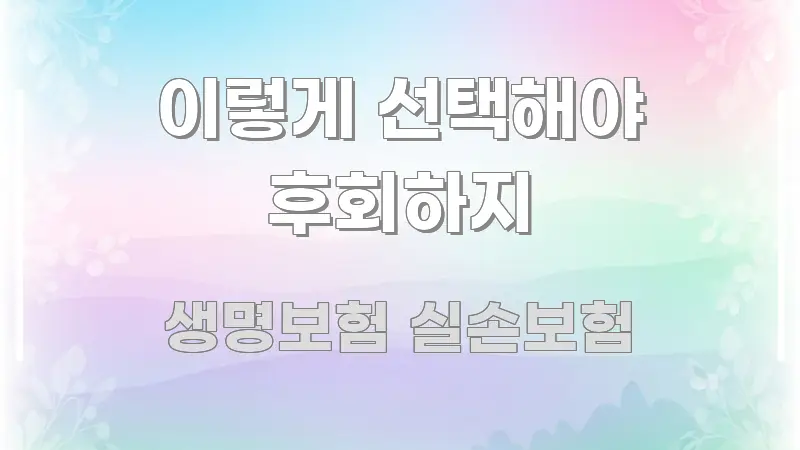 이렇게 선택해야 후회하지 명확하게 정리된 핵심 요약 디자인 카드 - 내용 요약을 위한 이미지