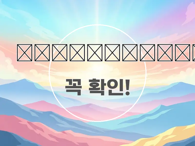 어린이보험 검증된 정보로 구성된 핵심 정리 썸네일 이미지 - 설명을 돕는 이미지