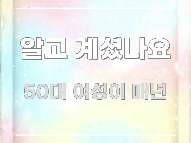 알고 계셨나요 핵심 요약 알고 계셨나요 한 번에 이해되는 텍스트형 카드뉴스 표지 이미지