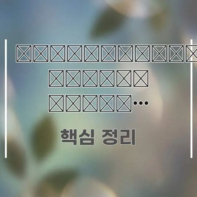 실손보험 신장 결석 체외 한눈에 보기 좋게 요약한 핵심 정리 썸네일 이미지 - 독자 이해를 위한 이미지