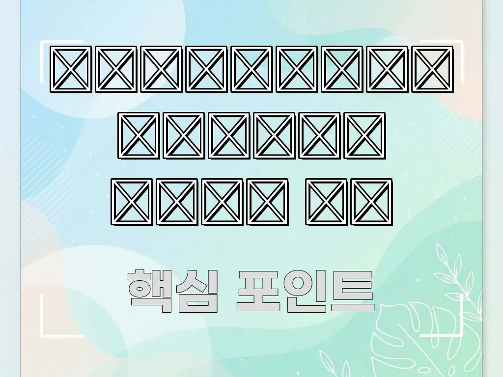 피부양자 등록 취소 후 주요 포인트를 요약한 포스트 대표 비주얼 이미지 - 내용 요약을 위한 이미지