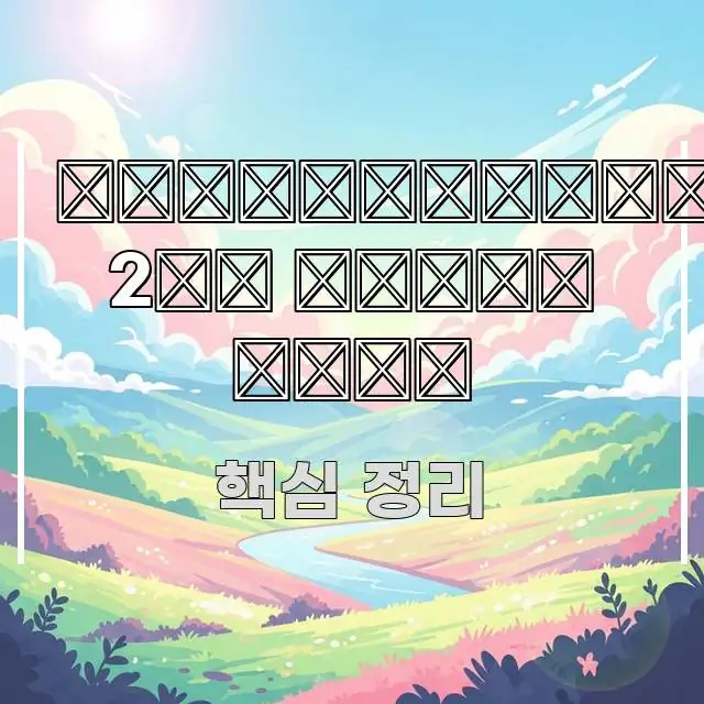 실손보험 2개 가입 비례 한눈에 들어오는 블로그 포스트 커버 이미지