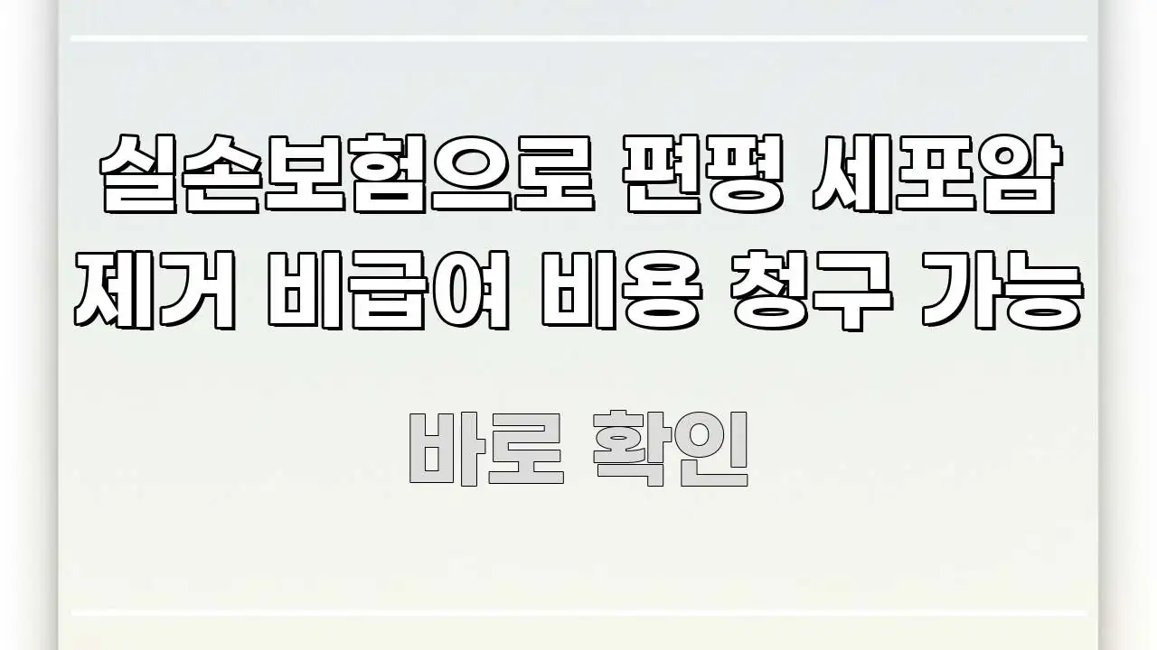 실손보험으로 편평 세포암 제거 비급여 비용 청구 가능 검증된 정보로 구성된 스마트 정보 카드