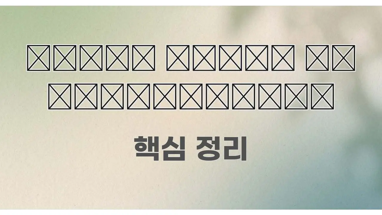 보험 폐업 후 건강보험 꼭 알아야 할 정보를 담은 깔끔한 인포그래픽 표지 - 설명을 돕는 이미지