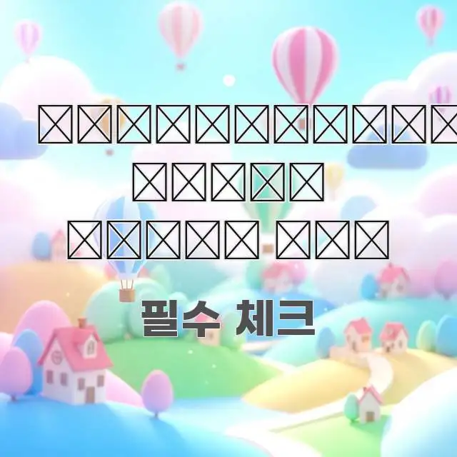 어린이보험 수영 수업 중 가독성 높게 정리한 정보 요약 포스터 - 참고용 이미지