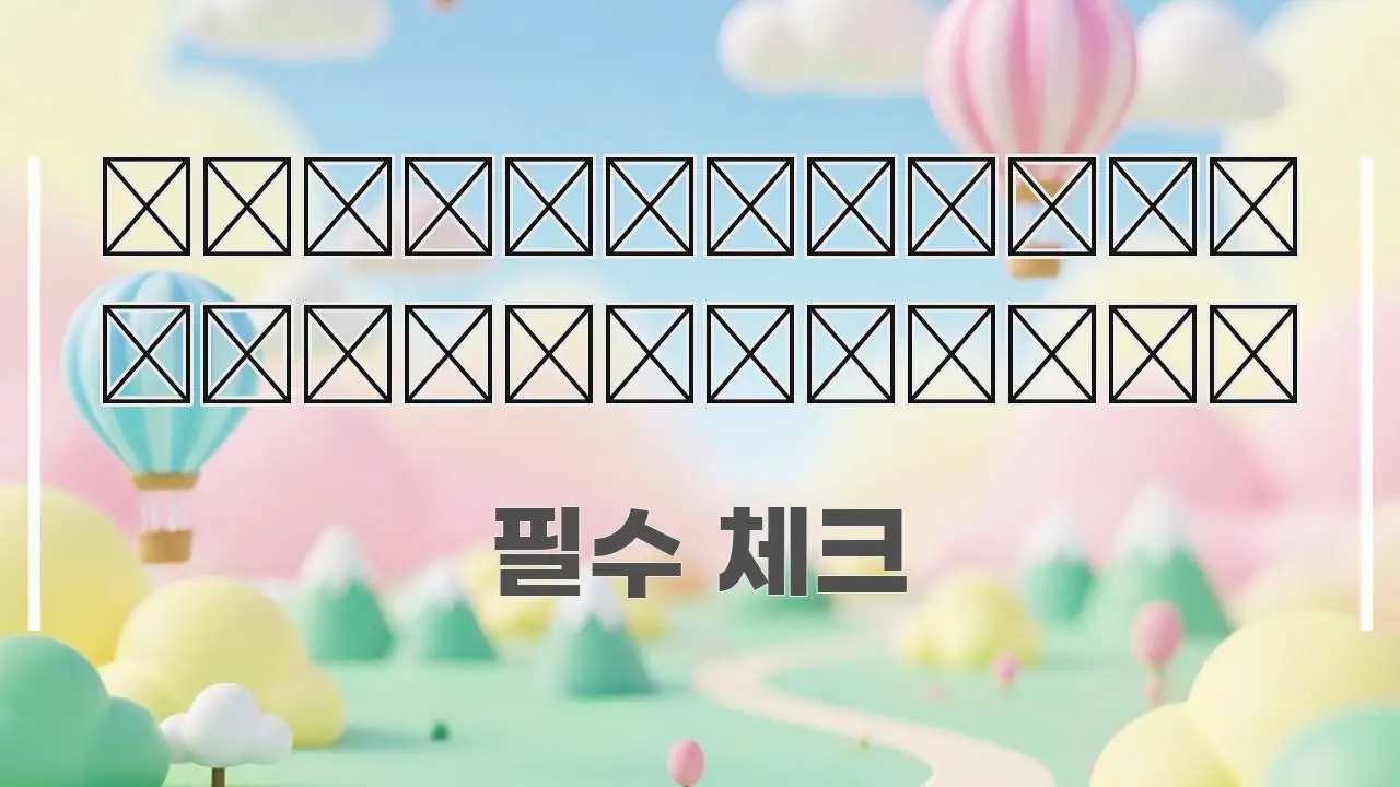 여행자보험 아이슬란드 전문가가 선별한 정보 카드 디자인 이미지 - 글 흐름을 돕는 시각 자료