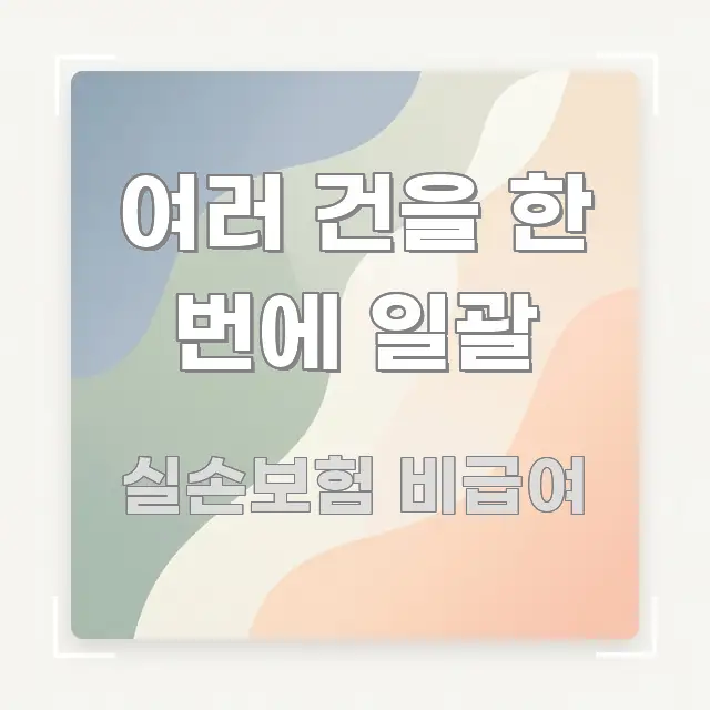 여러 건을 한 번에 일괄 한눈에 들어오는 핵심 요약 디자인 카드