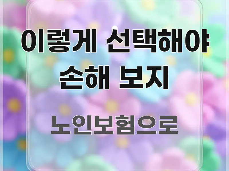이렇게 선택해야 손해 보지 핵심 요점 중심의 미니멀 블로그 썸네일