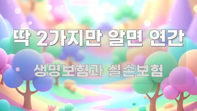 딱 2가지만 알면 연간 핵심 개념을 담은 핵심 요약 디자인 카드