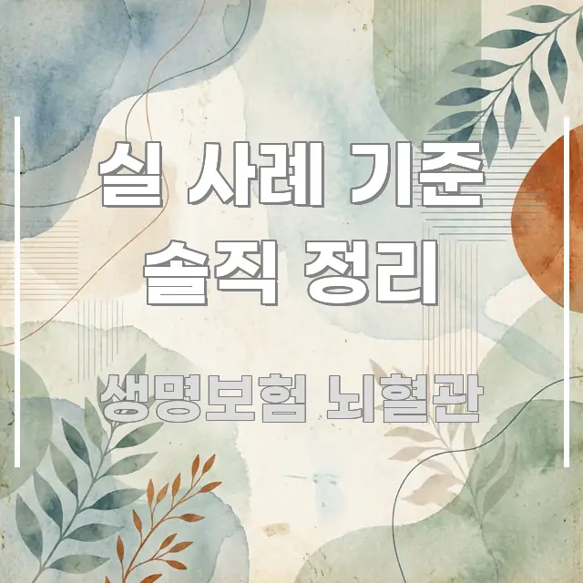 실 사례 기준 솔직 정리 시선을 사로잡는 포스트 대표 비주얼 이미지 - 독자 이해를 위한 이미지