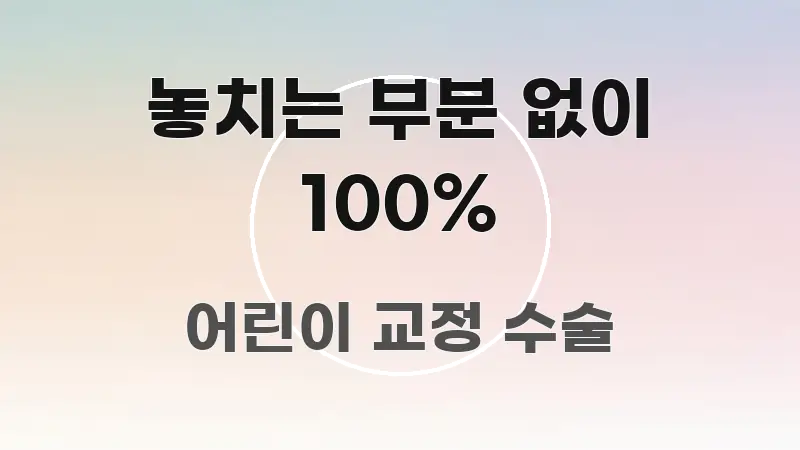 놓치는 부분 없이 100% 핵심 키워드 중심의 텍스트형 카드뉴스 표지 이미지 - 설명을 돕는 이미지