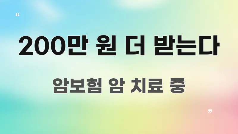 200만 원 더 받는다 핵심만 담은 텍스트 기반 블로그 이미지