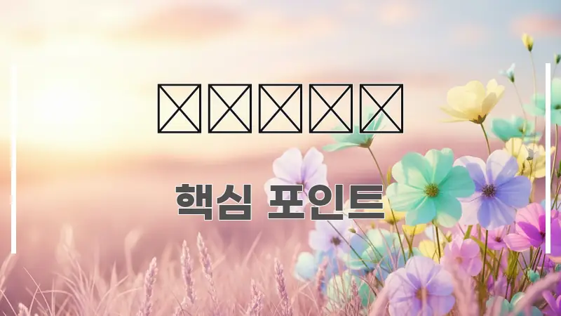 보험 실용적으로 정리한 스마트 정보 카드 - 글 흐름을 돕는 시각 자료