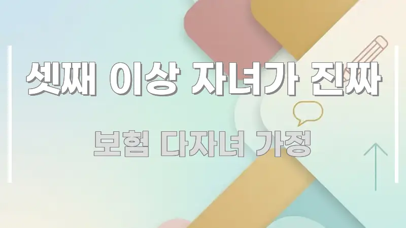 셋째 이상 자녀가 진짜 핵심 정보 중심의 미니멀 블로그 썸네일 - 내용 요약을 위한 이미지