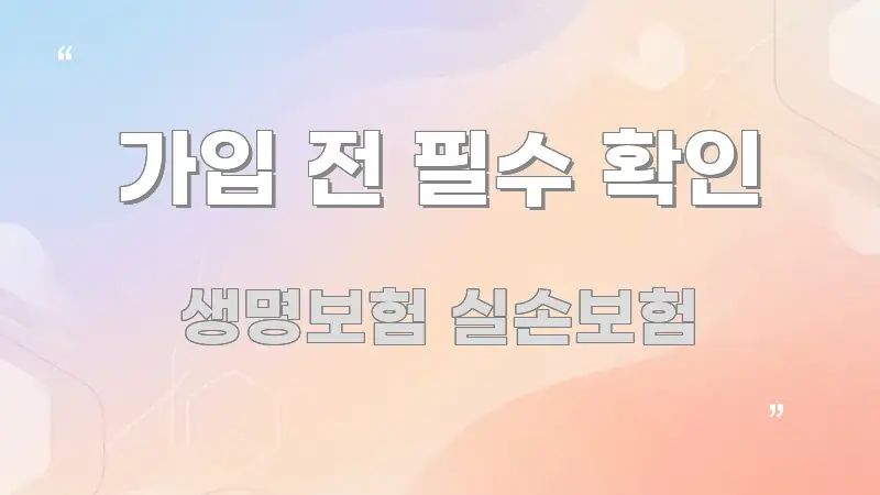 가입 전 필수 확인 꼭 알아야 할 정보를 담은 핵심 요약 디자인 카드 - 독자 이해를 위한 이미지