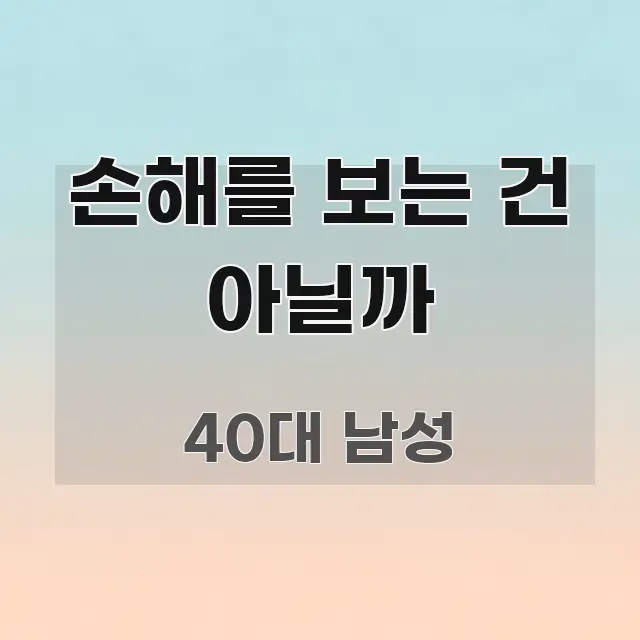 손해를 보는 건 아닐까 신뢰할 수 있는 정보를 담은 블로그 섹션 구분 이미지
