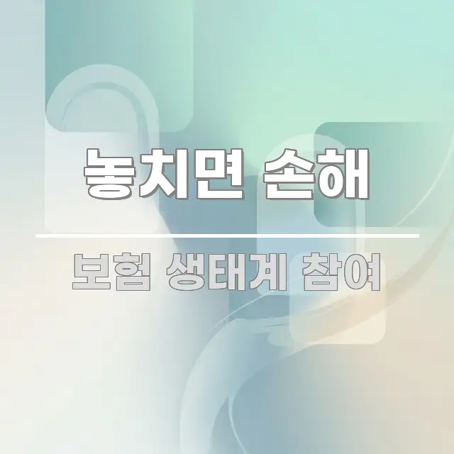 놓치면 손해 쉽게 따라할 수 있는 정보 요약 포스터 - 설명을 돕는 이미지
