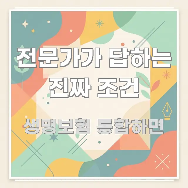 전문가가 답하는 진짜 조건 실용적으로 정리한 정보 카드 디자인 이미지 - 독자 이해를 위한 이미지