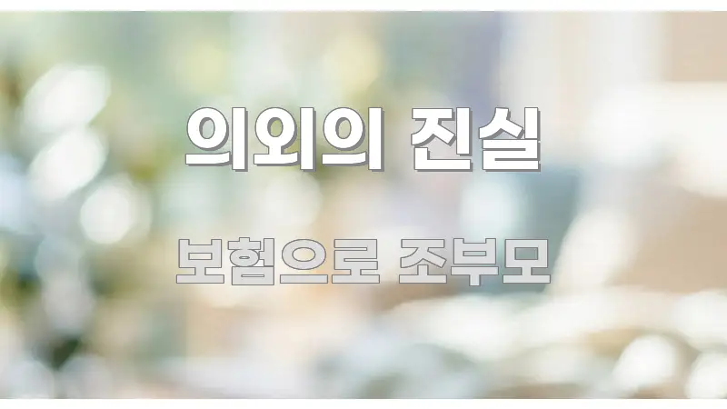 의외의 진실 구조적으로 정리된 읽기 좋은 정보 카드 - 글 흐름을 돕는 시각 자료