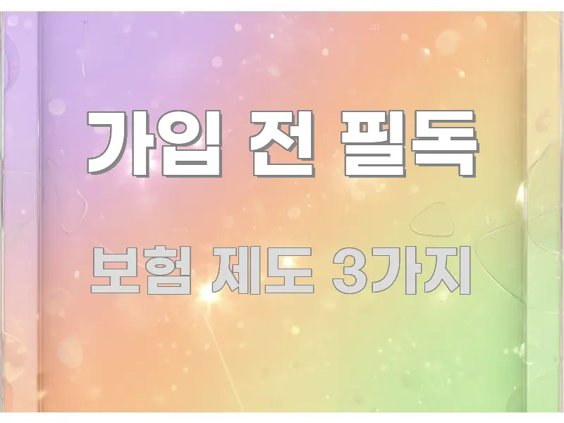 가입 전 필독 시선을 사로잡는 정보 정리 카드 이미지 - 활용 예시 이미지